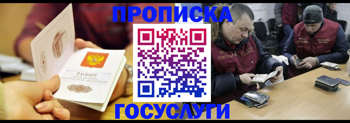 прописка паспорт в Ялте