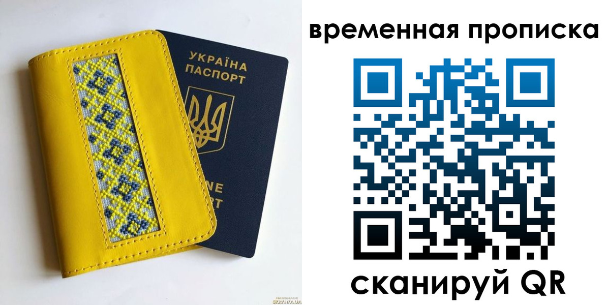 прописка в Ялте