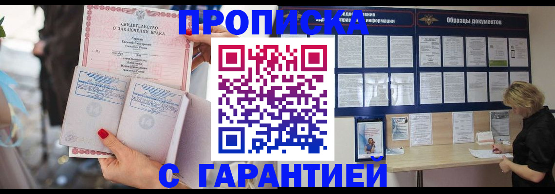 прописка поиск в Ялте