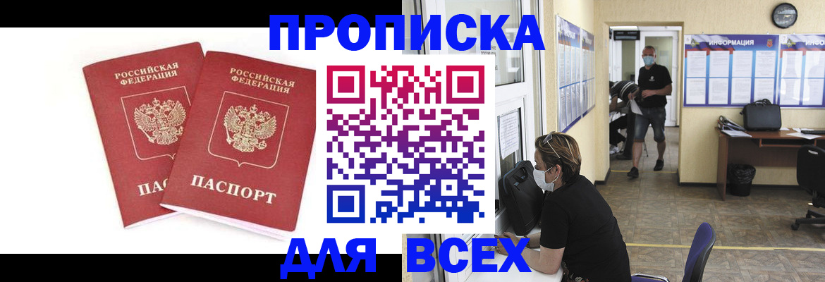 временная регистрация надежно в Ялте