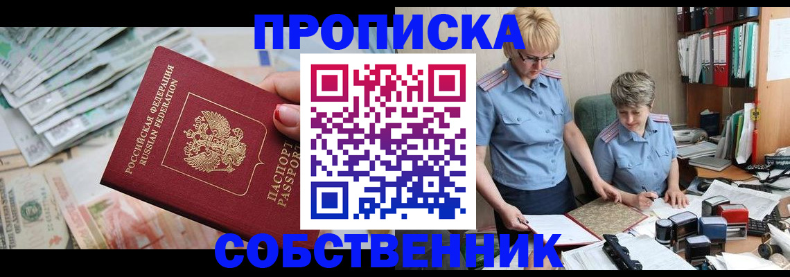 прописка законно в Ялте
