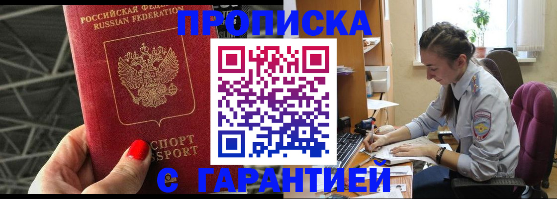 временная регистрация купить в Ялте